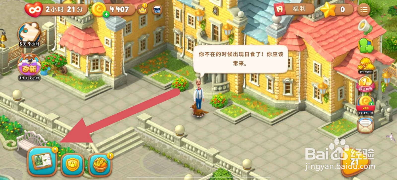 梦幻花园怎么修门铃