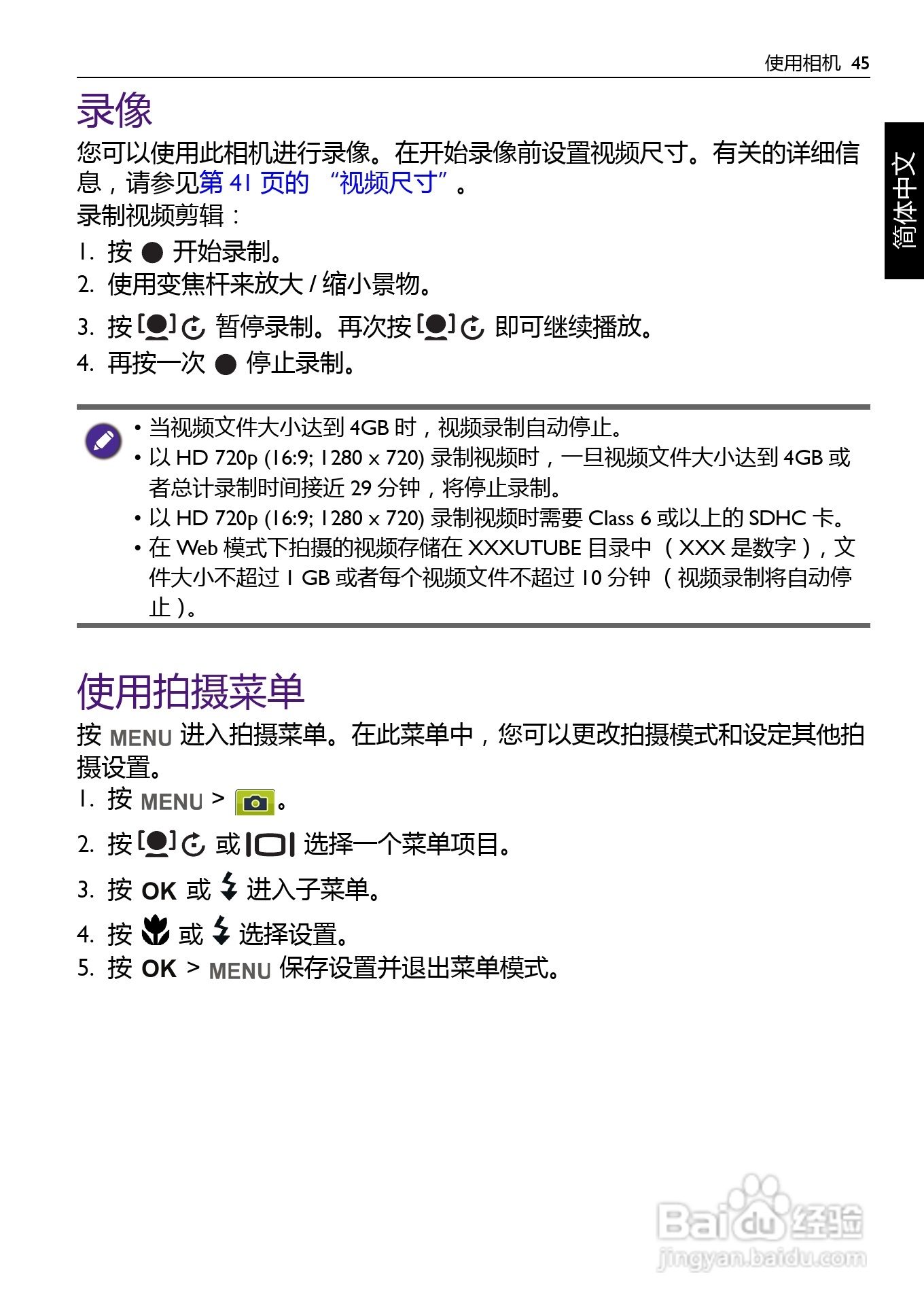 明基BENQ GH600数码相机使用说明书:[5]