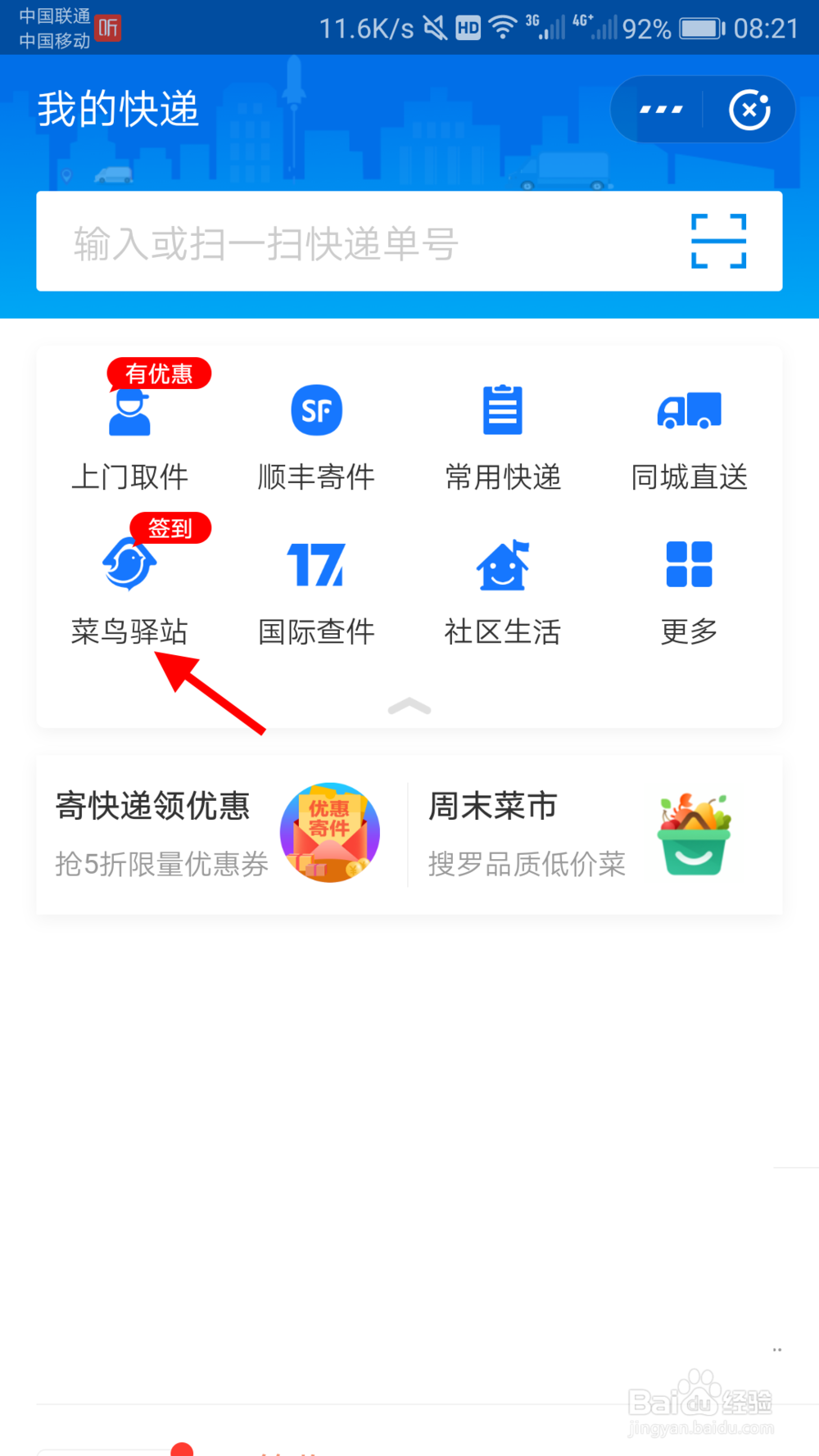 菜鸟驿站怎么查看订单