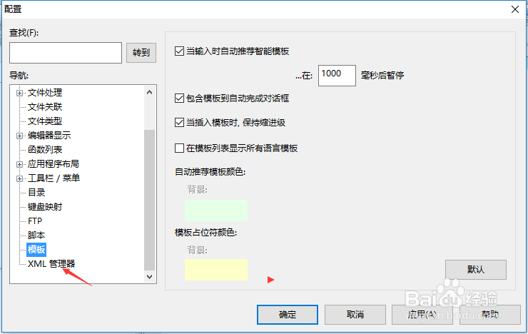 UltraEdit怎么设置自动分析少于的XML文档
