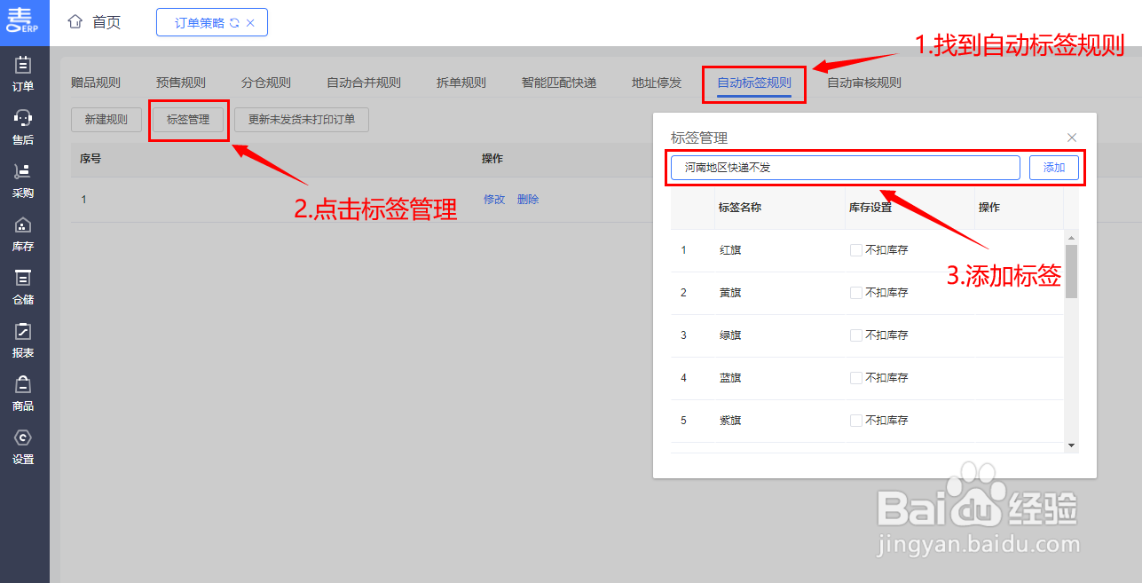麦得多ERP在哪里设置快递停发