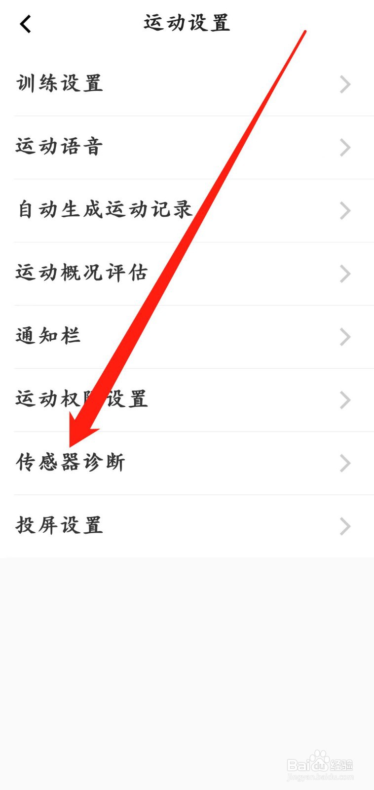 Keep怎样进行【传感器诊断】