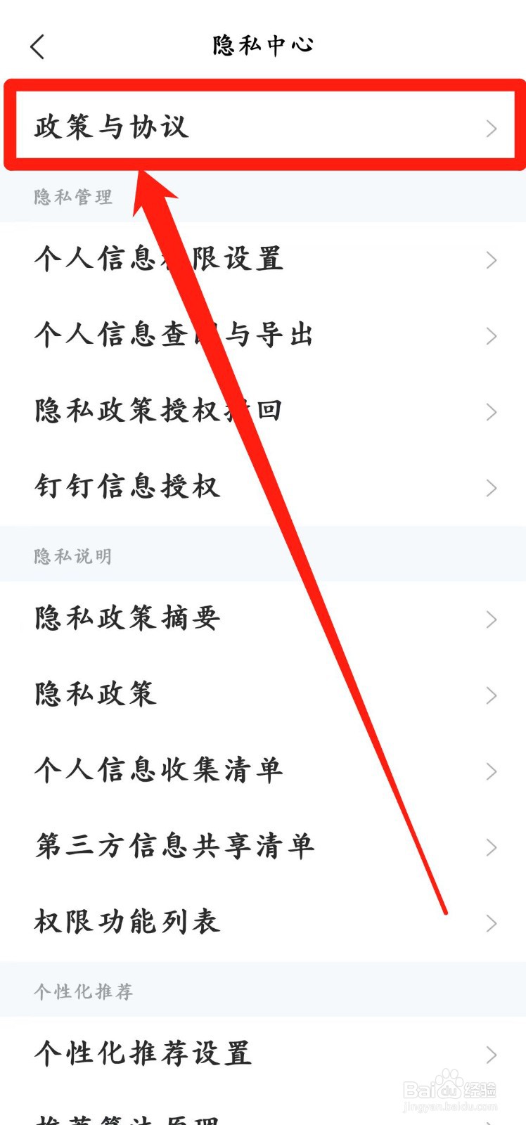 智联招聘app怎么查看【隐私政策】