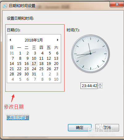 怎么修改电脑上的时间设置