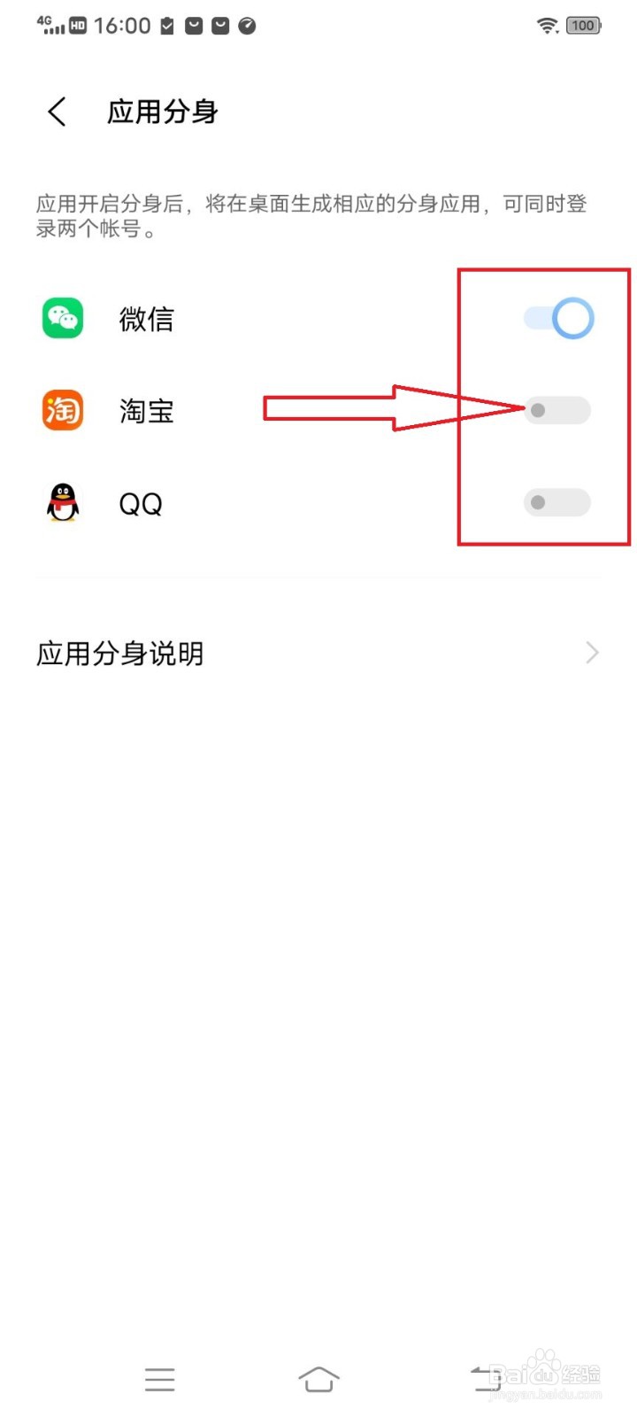 vivo手机怎么设置应用分身