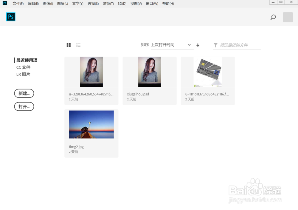 Photoshop 2018如何更改软件的界面颜色