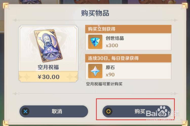 原神2.0如何购买月卡