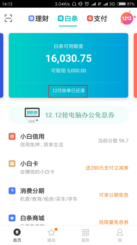 京东打白条分期6期如果有钱了可以提前还款吗