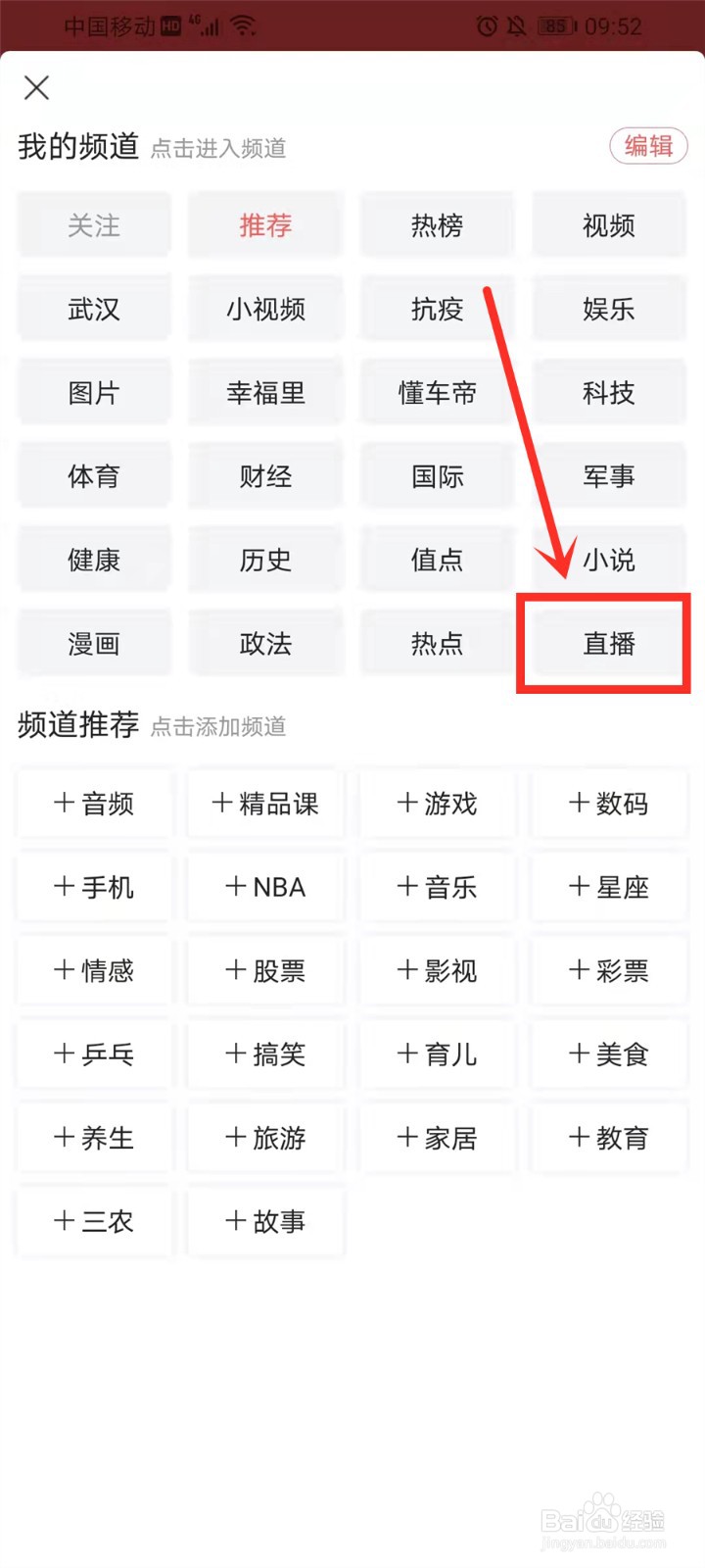今日头条极速版直播频道在哪里