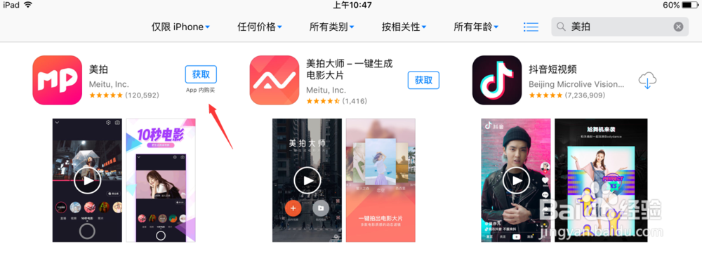 iPad怎么下载美拍 美拍视频下载ipad