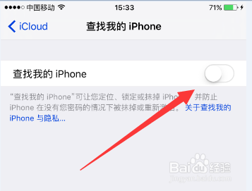 苹果手机关闭查找我的iphone手机