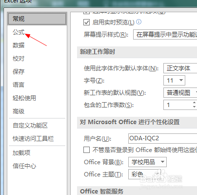 2016 Excel如何设置工作薄计算模式