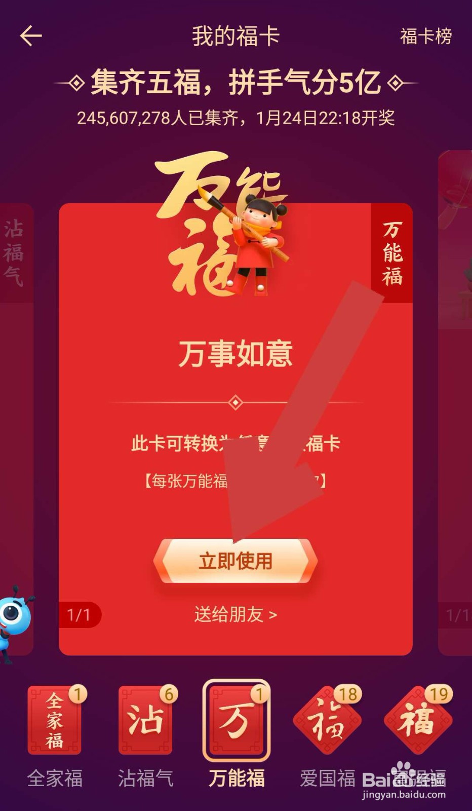 支付宝中集到的万能福如何使用