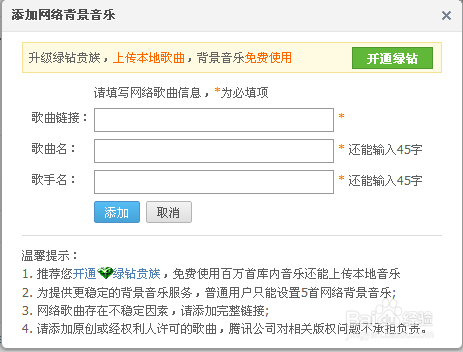 如何查找歌曲衔接以及QQ空间背景音乐【精华版】