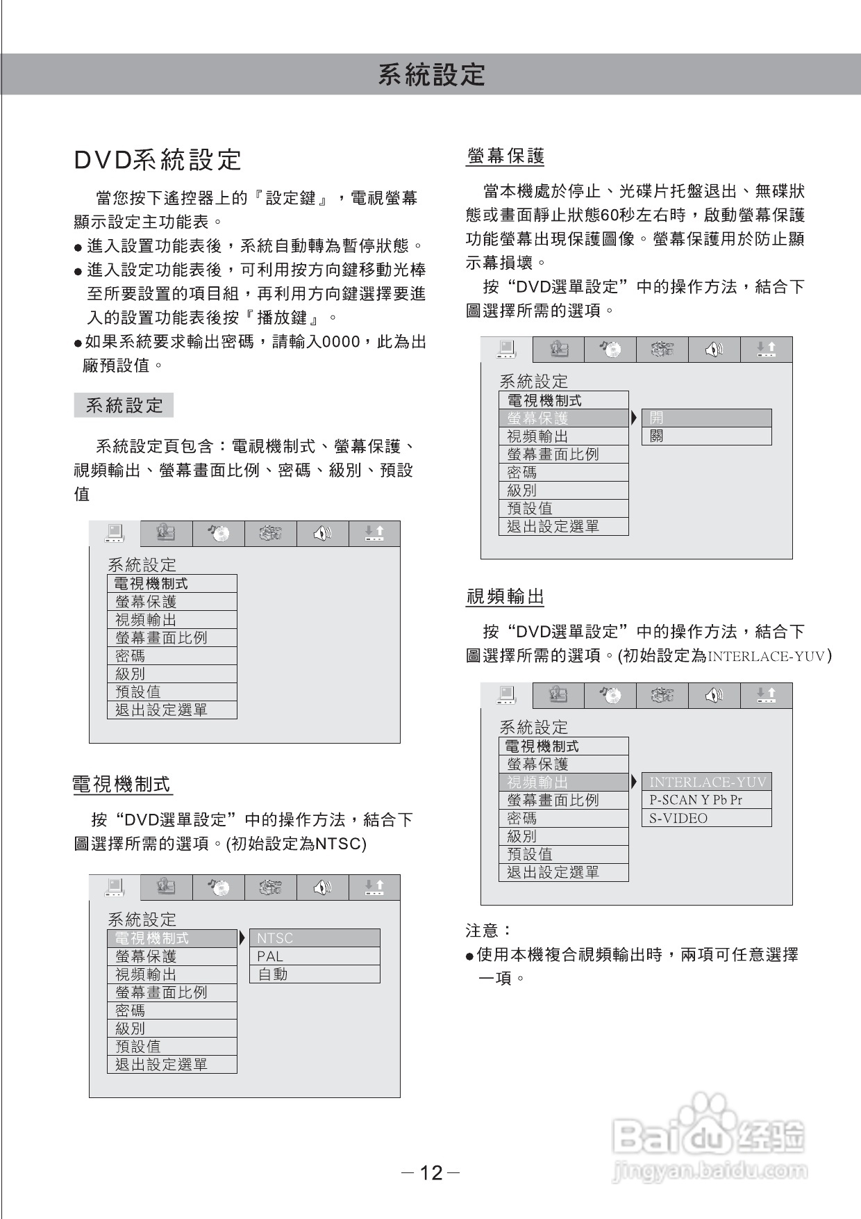 歌林KVD-799SK(s)2型数位影音光碟机说明书:[1]