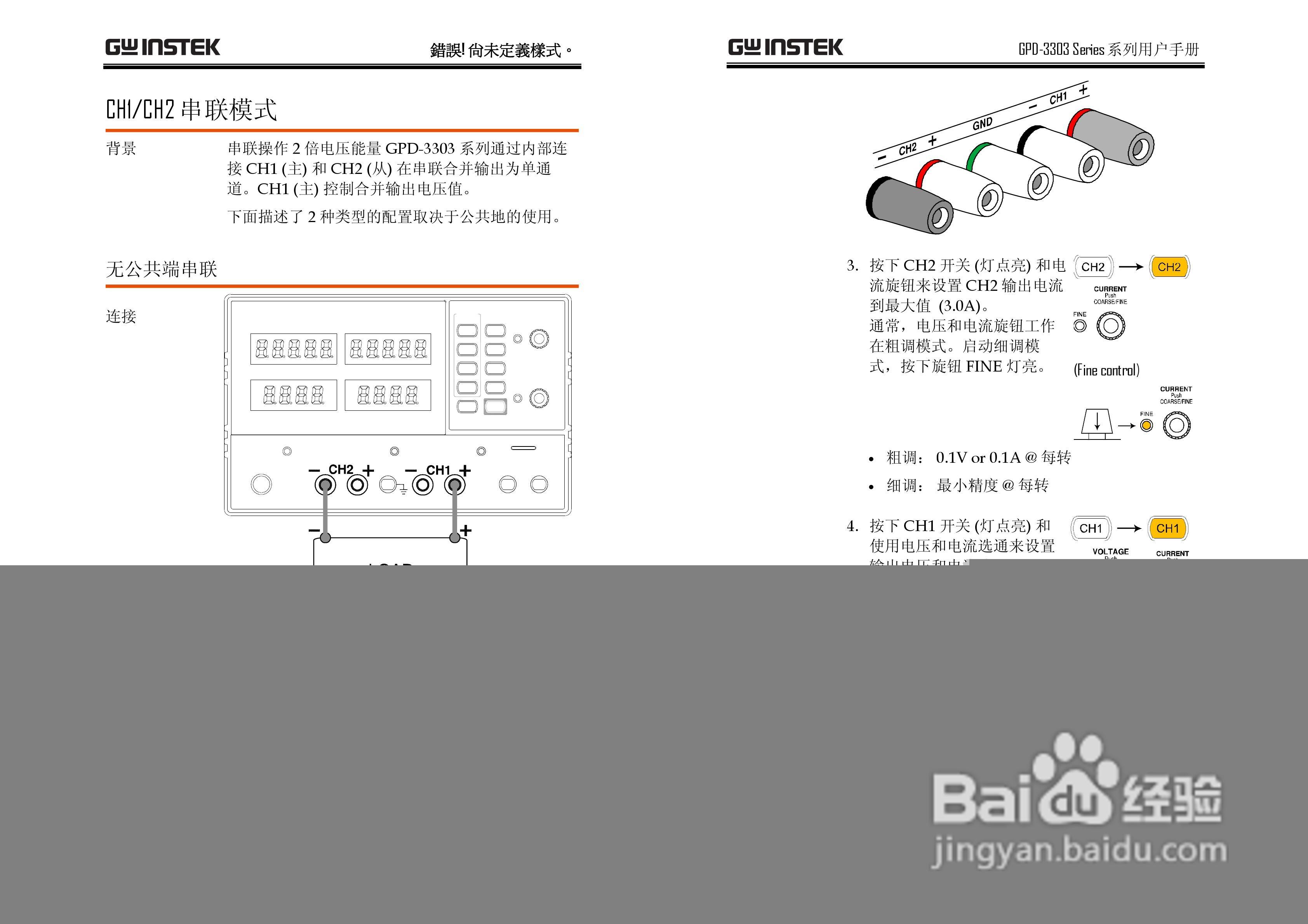 固纬GPD-3303直流电源供应器使用说明书:[2]