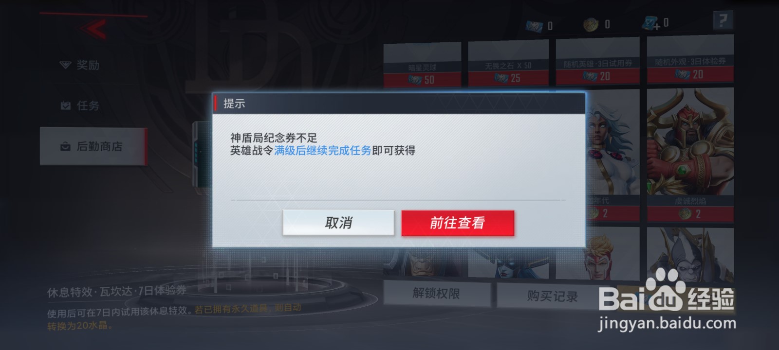 怎么获得漫威超级战争瓦坎达休息特效