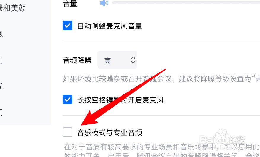 mac腾讯会议怎么开启音乐模式与专业音频功能