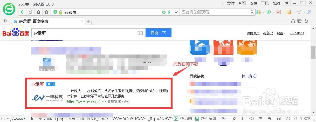 下载并安装ev录屏软件