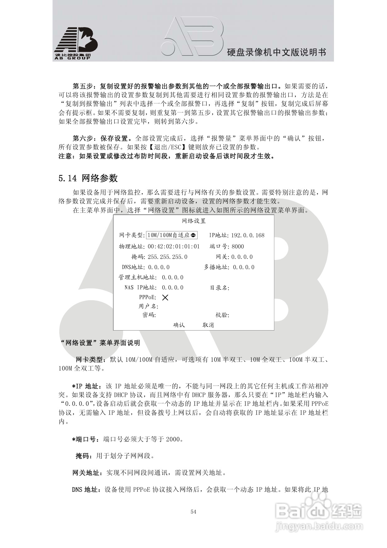 AB8198硬盘录像机安装和操作说明书:[3]