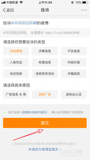 微博怎么举报别人_怎么在微博上举报人