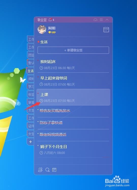 怎么清除Win7电脑桌面便签里待办事项的提醒时间