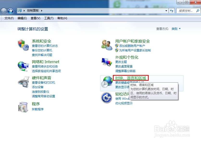 怎么修改电脑日期显示类型