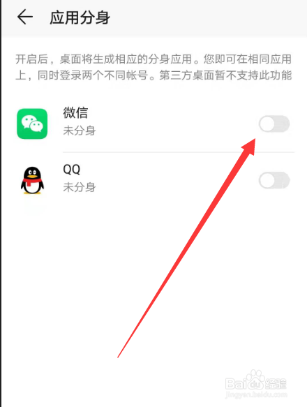 华为手机怎么进行微信分身