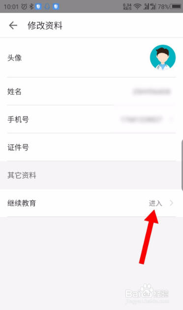 掌上华医在哪里进入继续教育