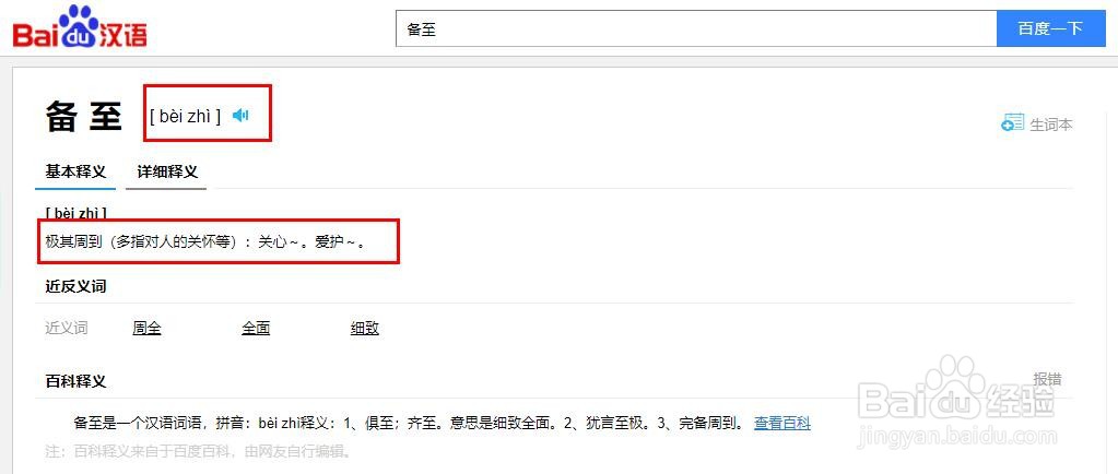 怎样解释呵护备至