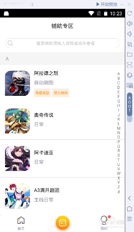 如何在多多云手机上免费用游戏蜂窝？