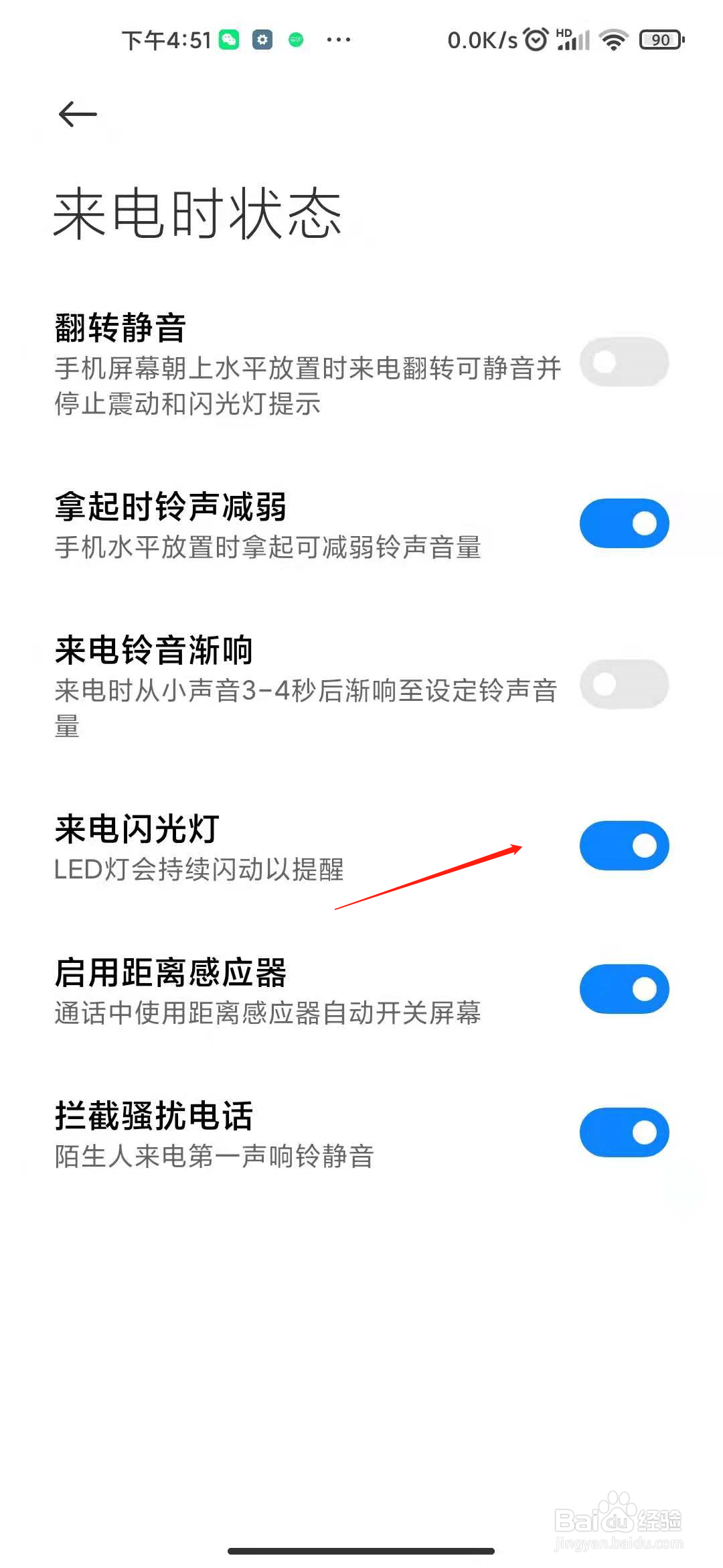 小米手机如何开启来电闪光灯