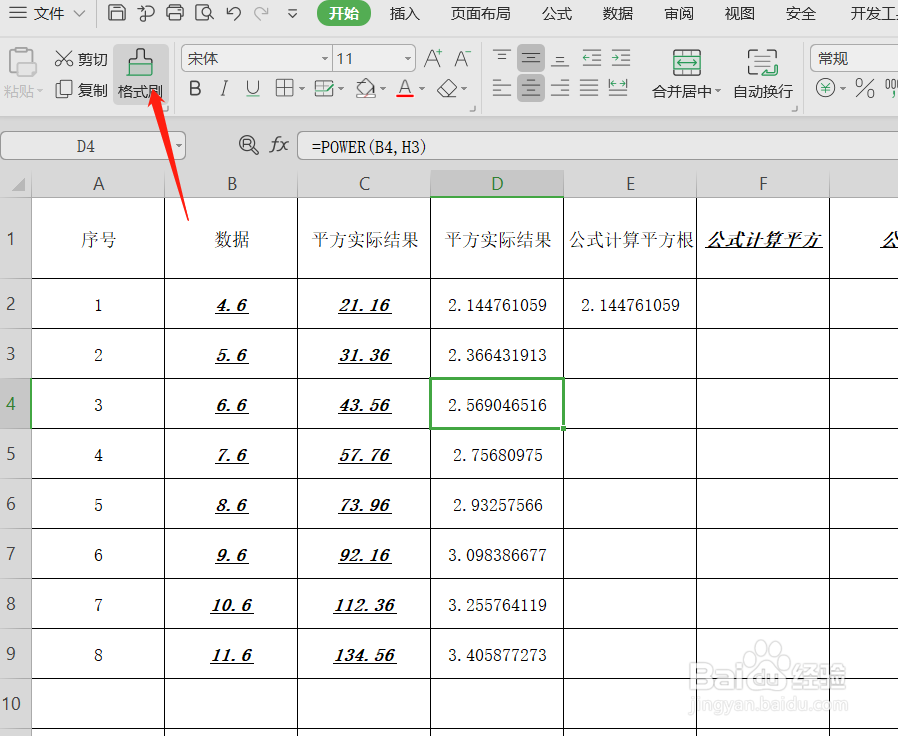 金山wps excel 如何使用格式刷复制文档格式