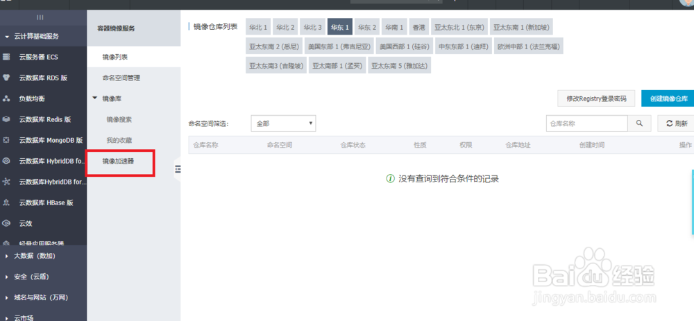 如何配置Docker国内镜像加速镜像文件下载