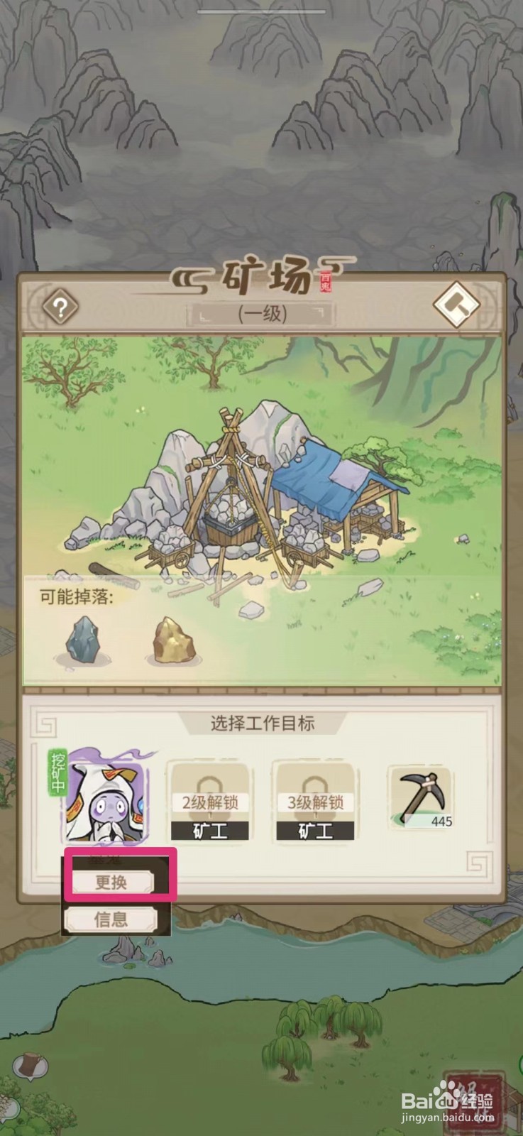 解忧小村落怎么更换矿工