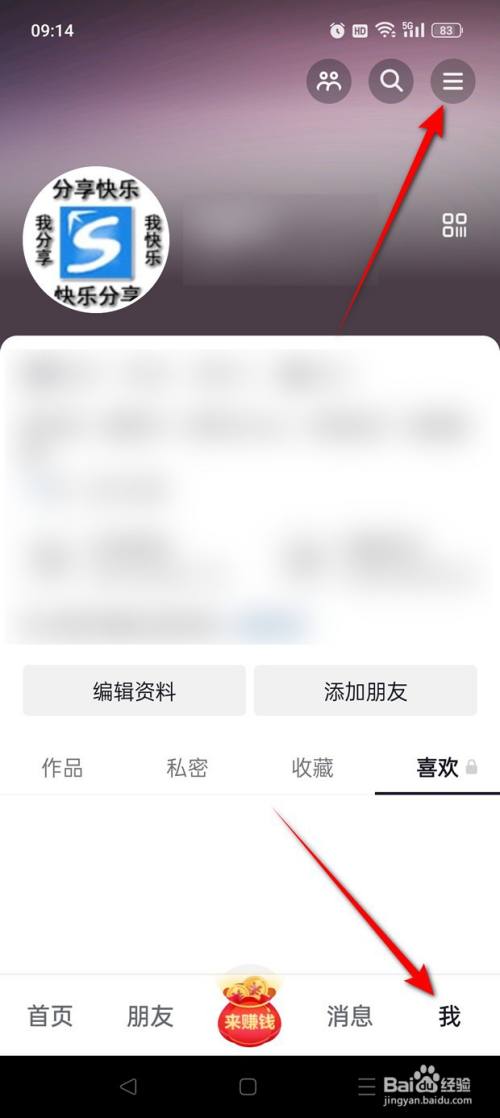 抖音极速版怎么删除抖币明细记录