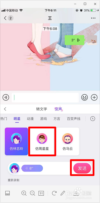 搜狗输入法变声功能怎么用