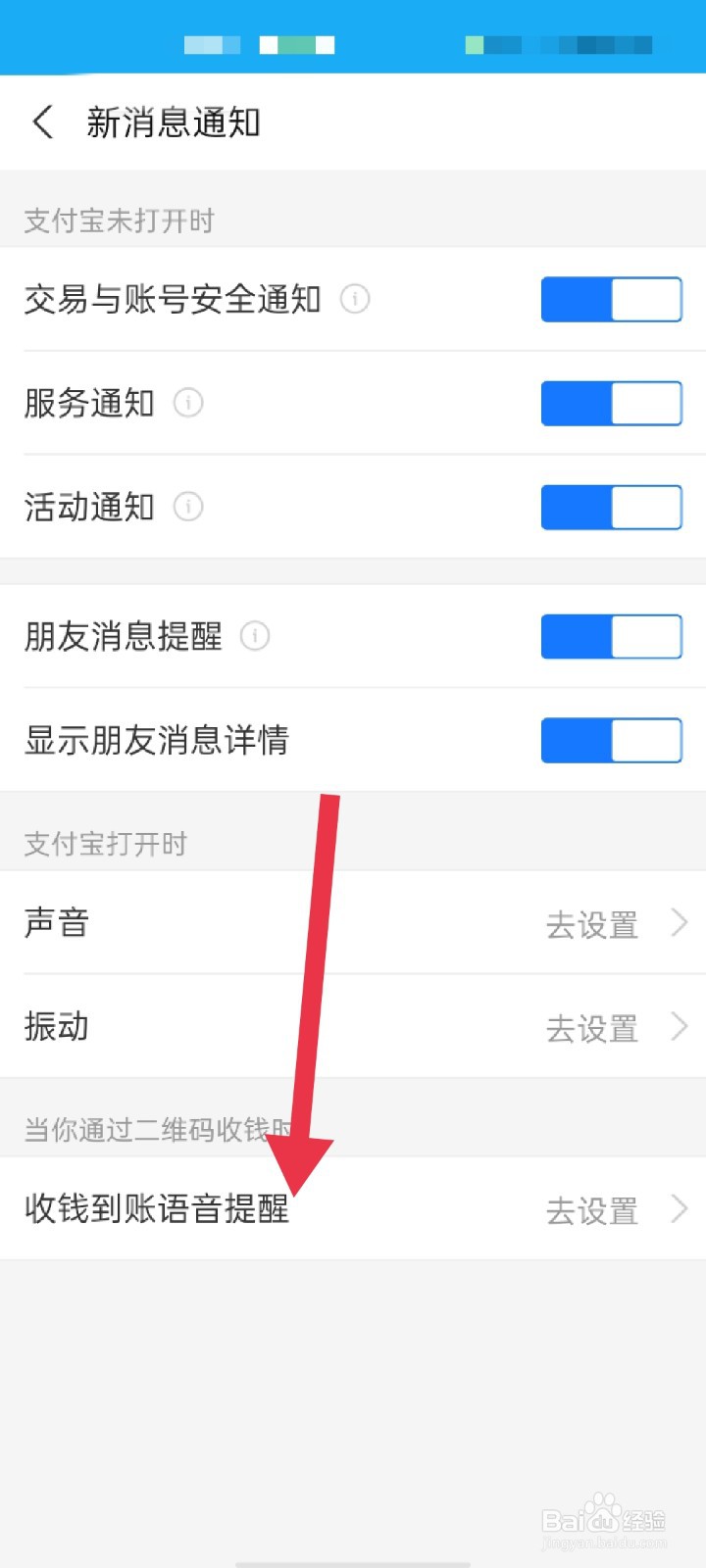 支付宝怎么关闭到账语音提醒