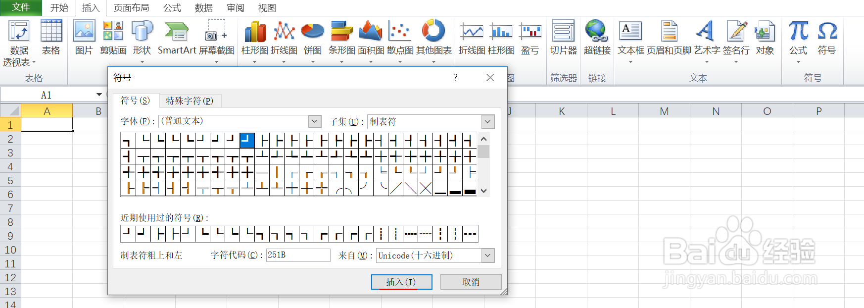 如何在excel中输入制表符粗上和左的符号呢