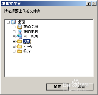 百度网盘(百度云盘)怎样上传文件夹