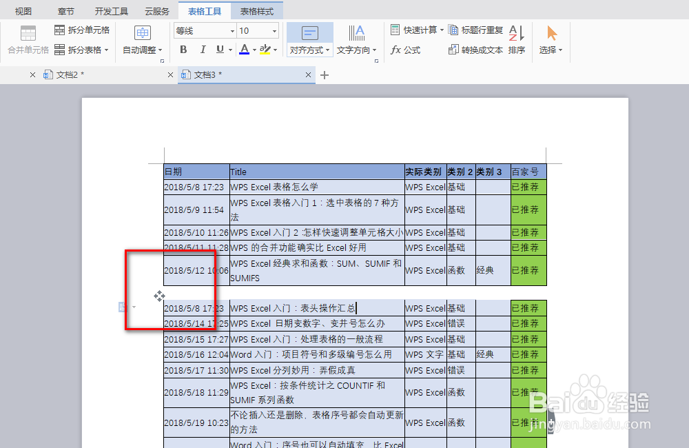 WPS文字/Word: 表格太长太宽怎么办