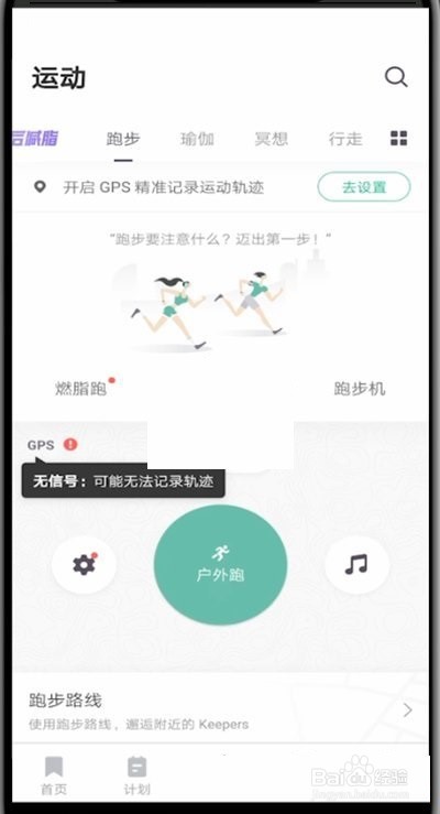 keep怎么查看跑步平均配速