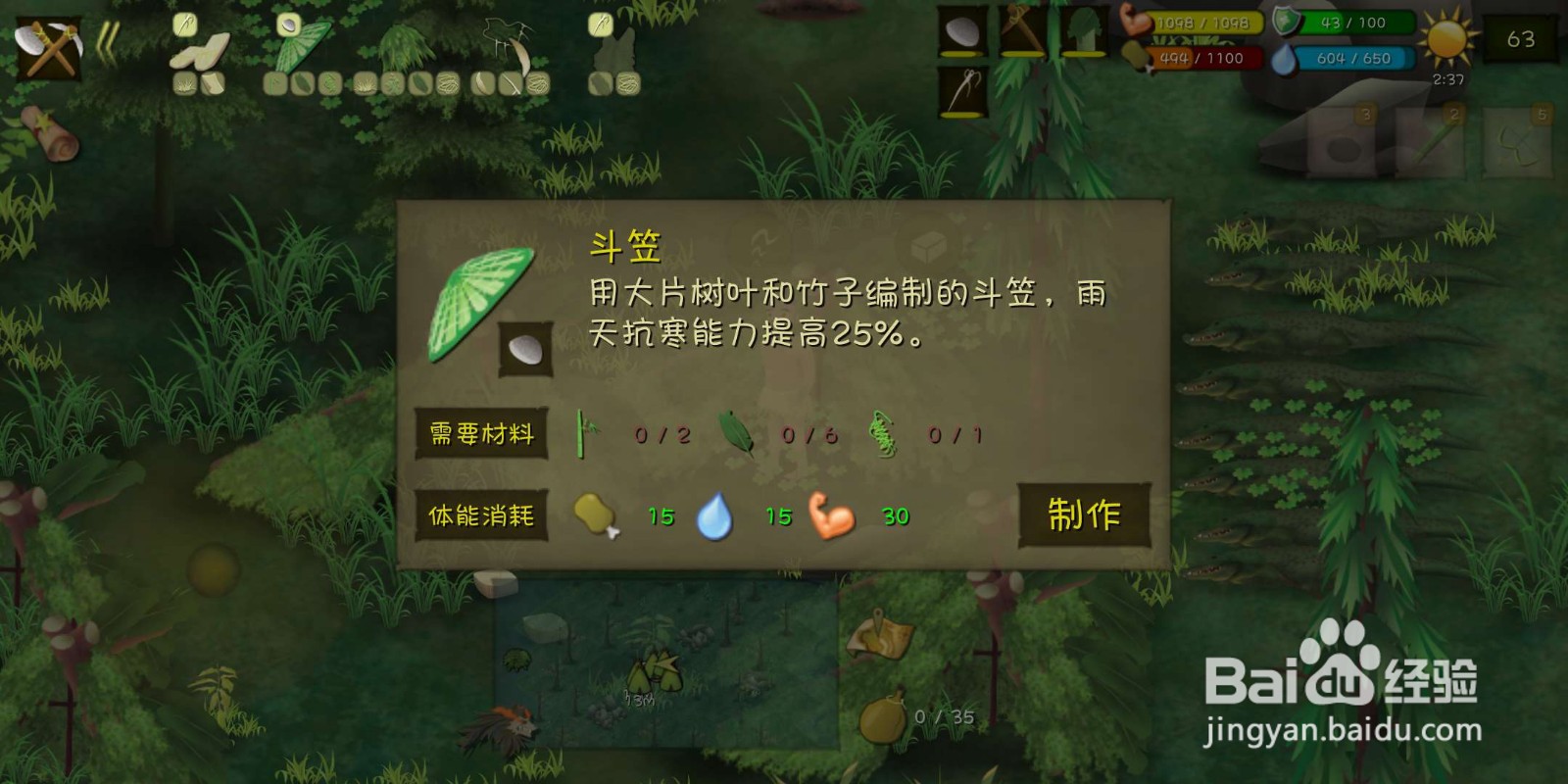 挨饿荒野（丛林沼泽）怎么制作斗笠？