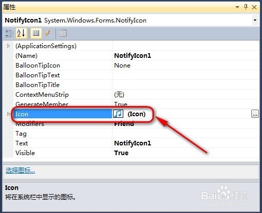 VB.NET怎么使用NotifyIcon
