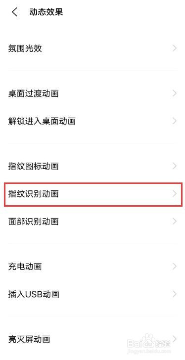vivox60指纹识别动画设置