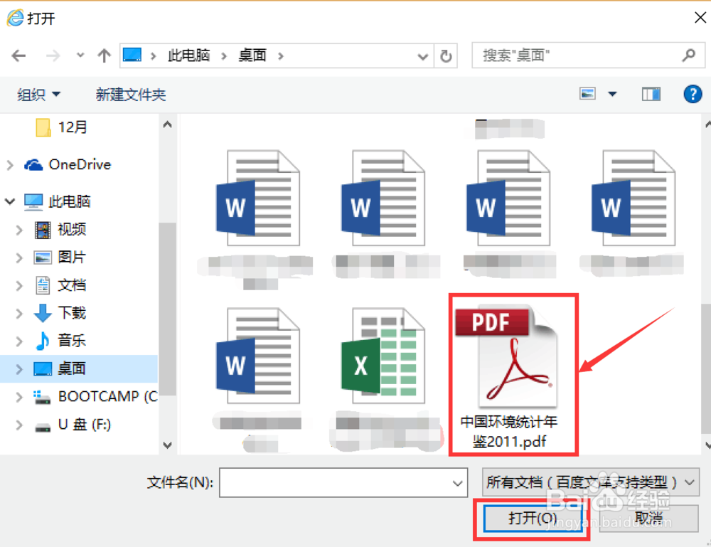 最新百度文库如何上传文档