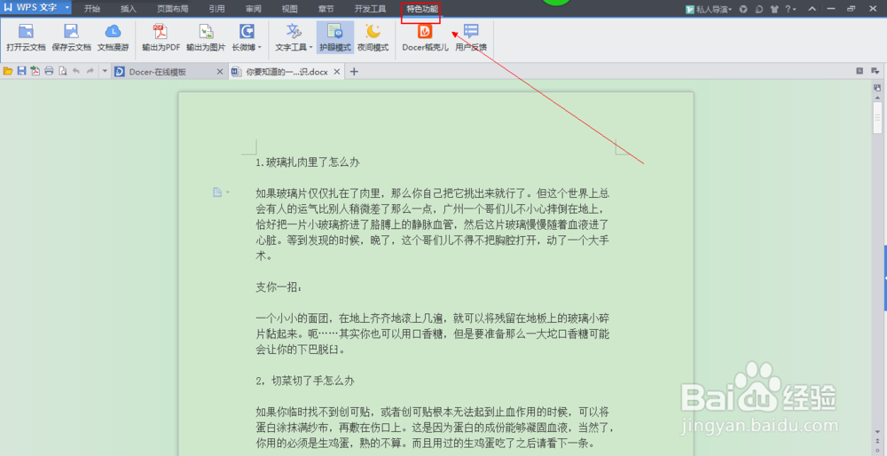 如何使用WPS制作和发布长微博（腾讯/新浪通用）
