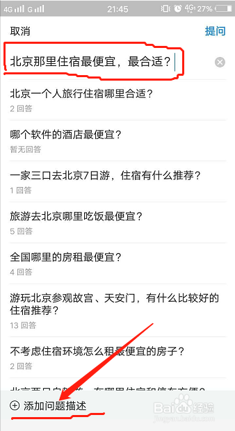 手机今日头条怎么发布提问