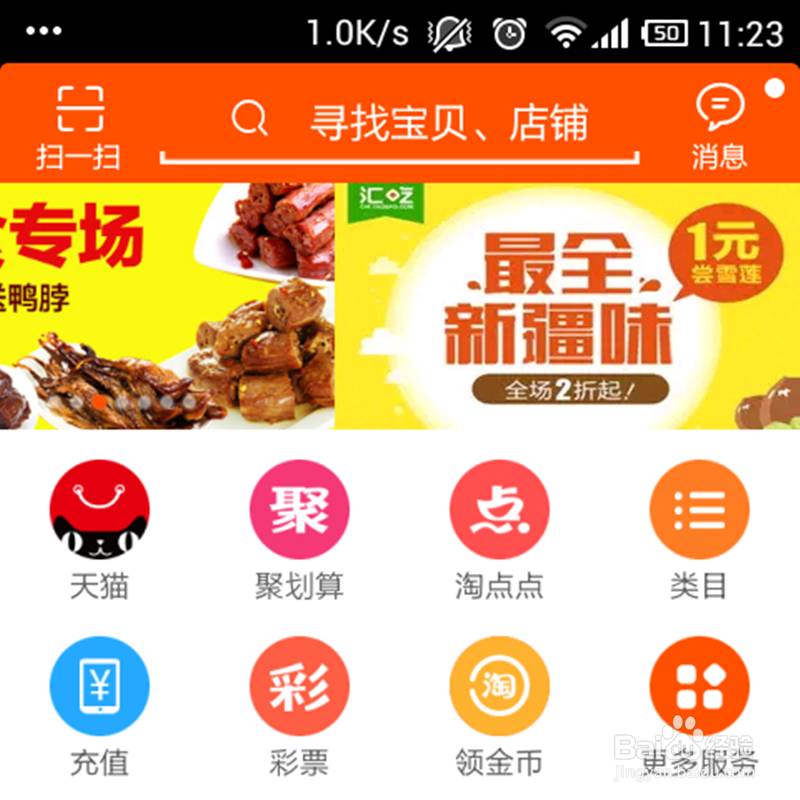 怎么得到淘宝的淘金币——电脑领取+手机领取