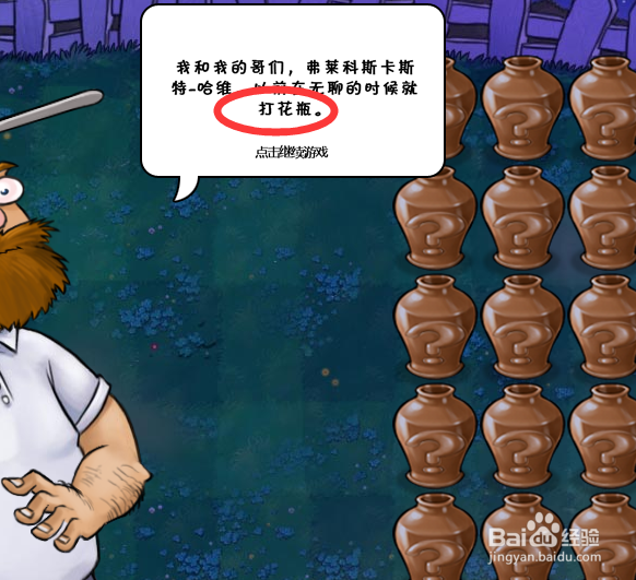 植物大战僵尸4系列第5关攻略